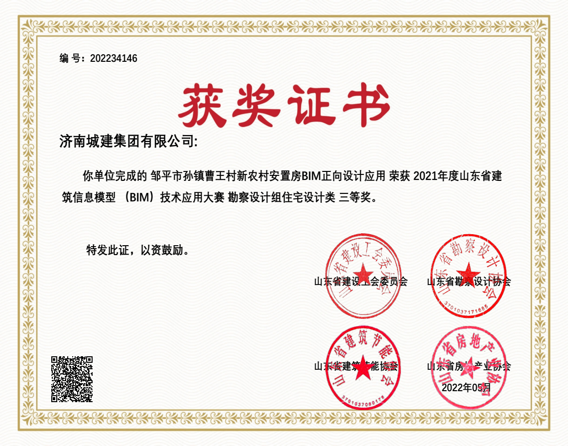 鄒平市孫鎮(zhèn)曹王村新農(nóng)村安置房BIM正向設(shè)計應(yīng)用